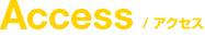 Access｜アクセス