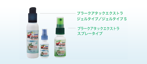 ジェルタイプ、スプレータイプ